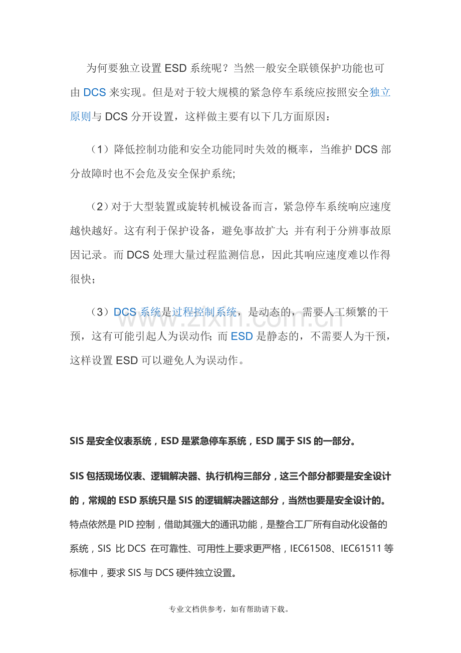 ESD、SIS系统简介.doc_第2页