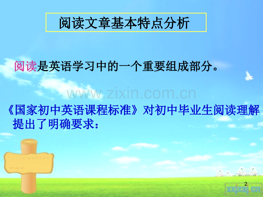 Part-I-英语阅读技能课件.ppt_第2页