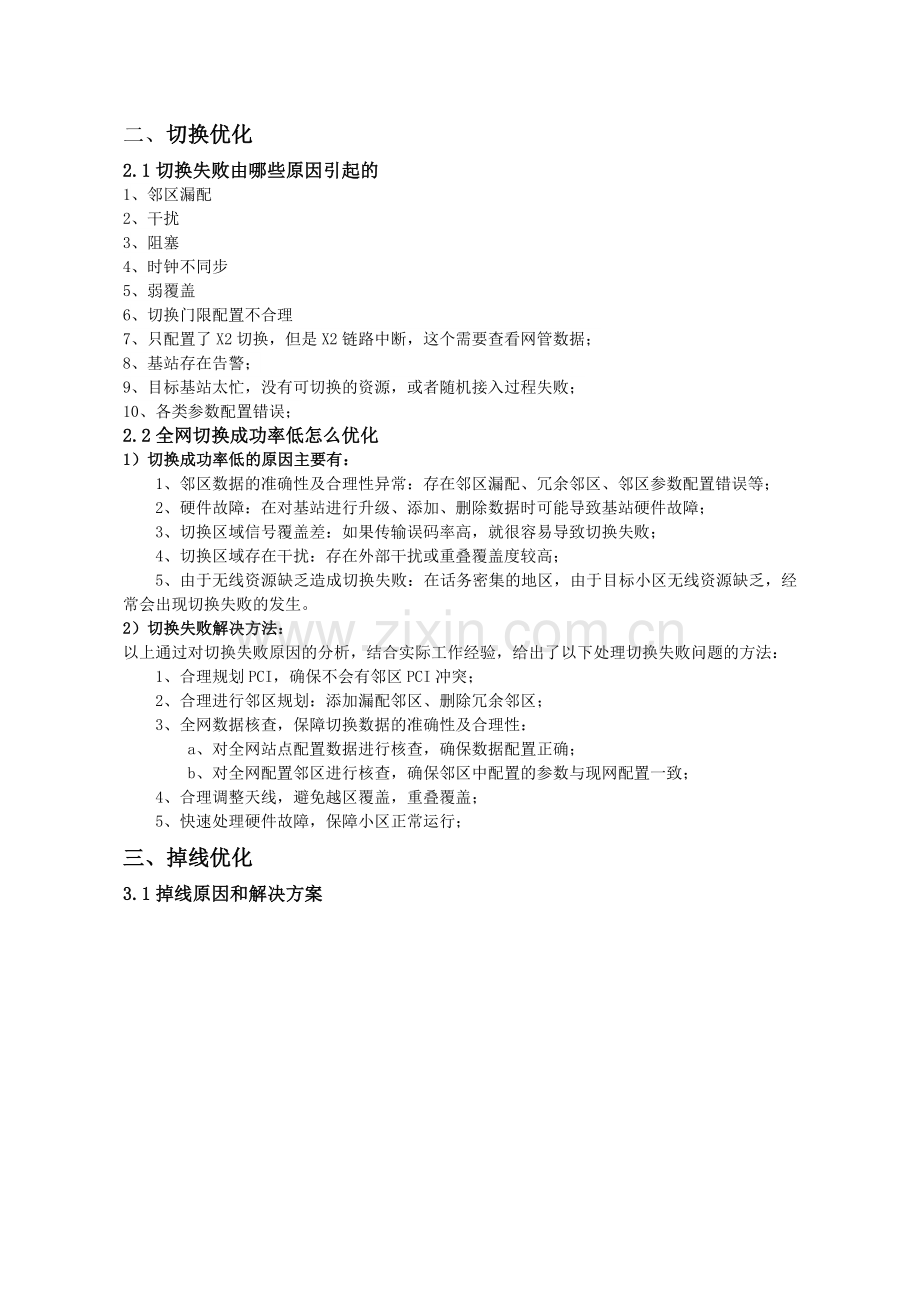 LTE中高级面试题目.doc_第2页