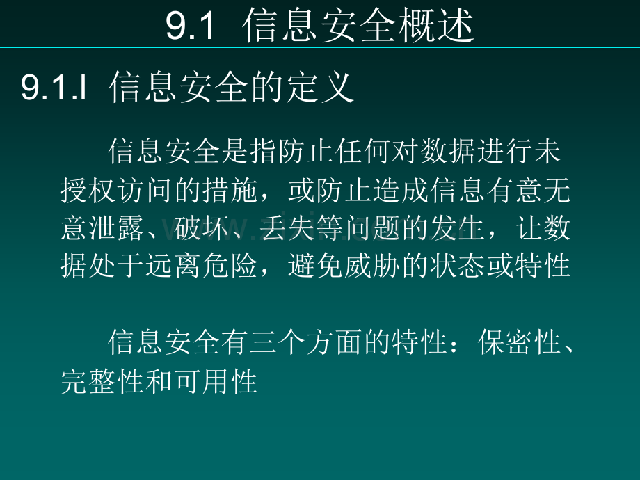 信息系统安全和社会责任.ppt_第2页