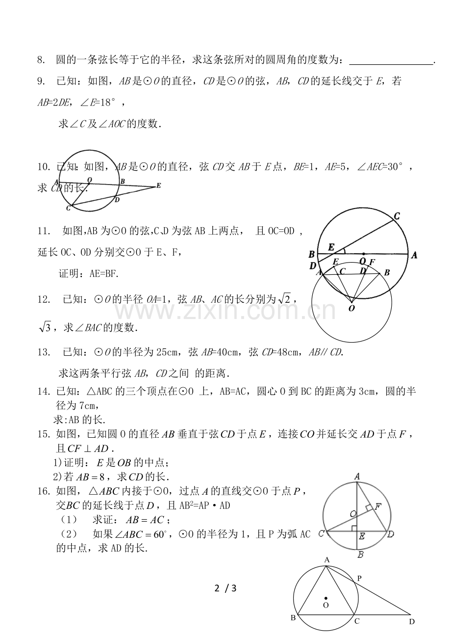 圆的定义、垂径定理、圆心角、圆周角练习.doc_第2页