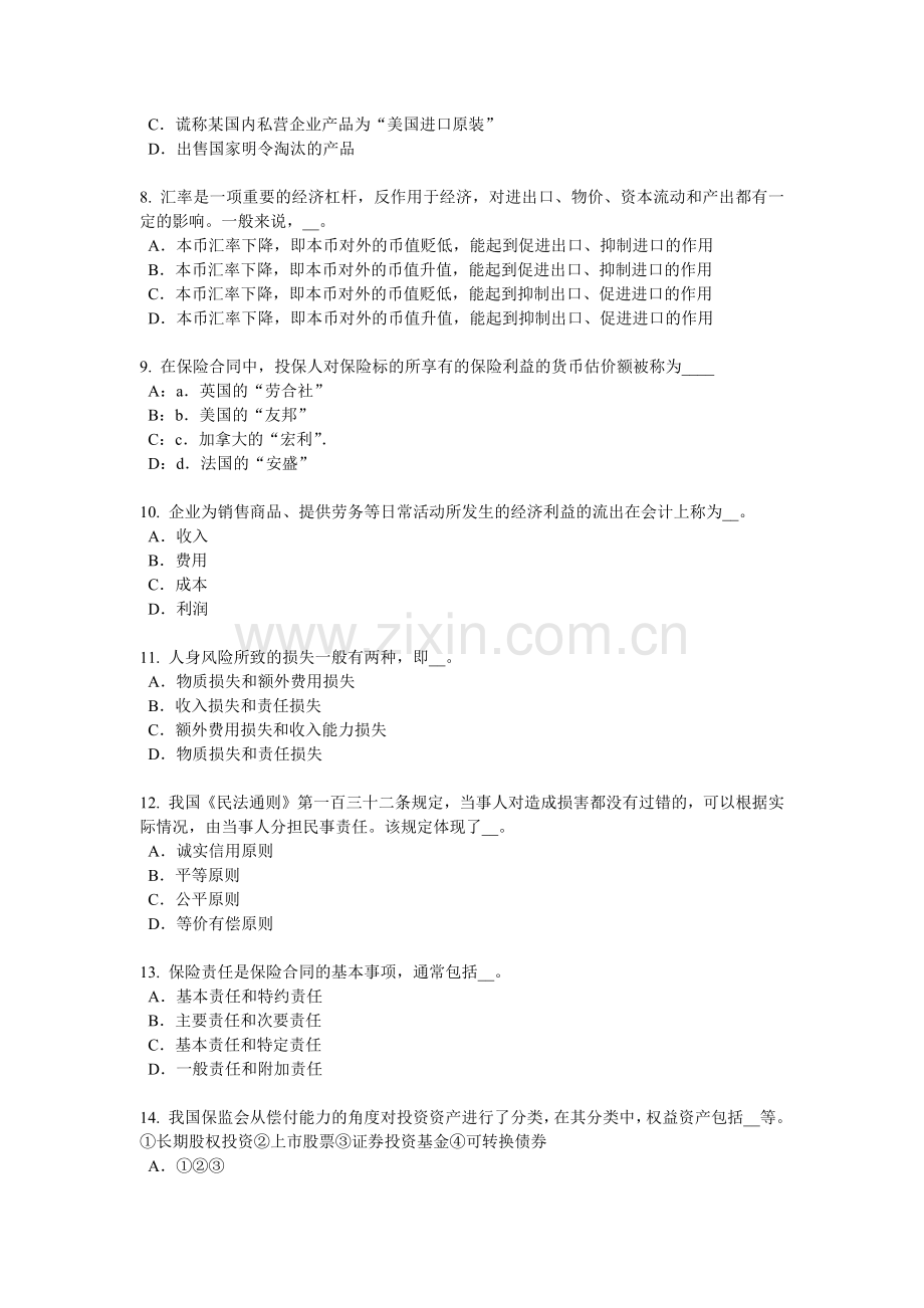 2016年上海保险高管考试题.docx_第2页