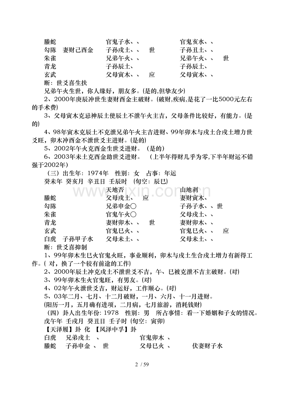 六爻卦例一百例.doc_第2页