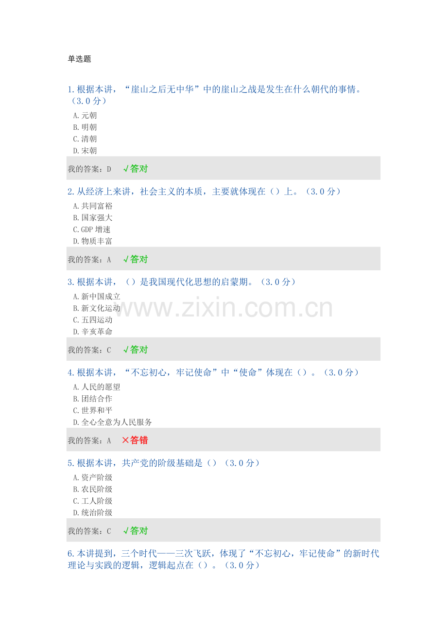 2019年专业技术教育公需课参考.doc_第1页