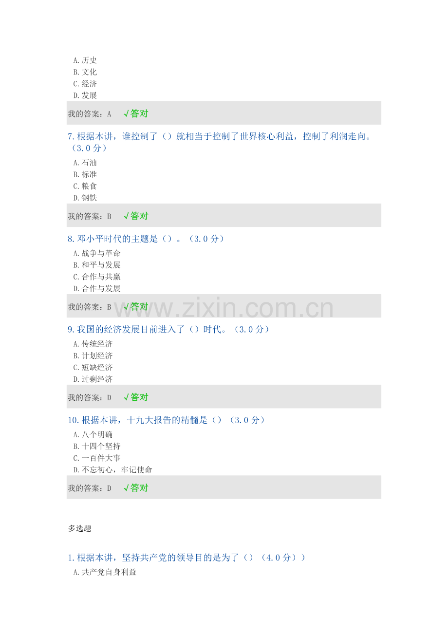 2019年专业技术教育公需课参考.doc_第2页
