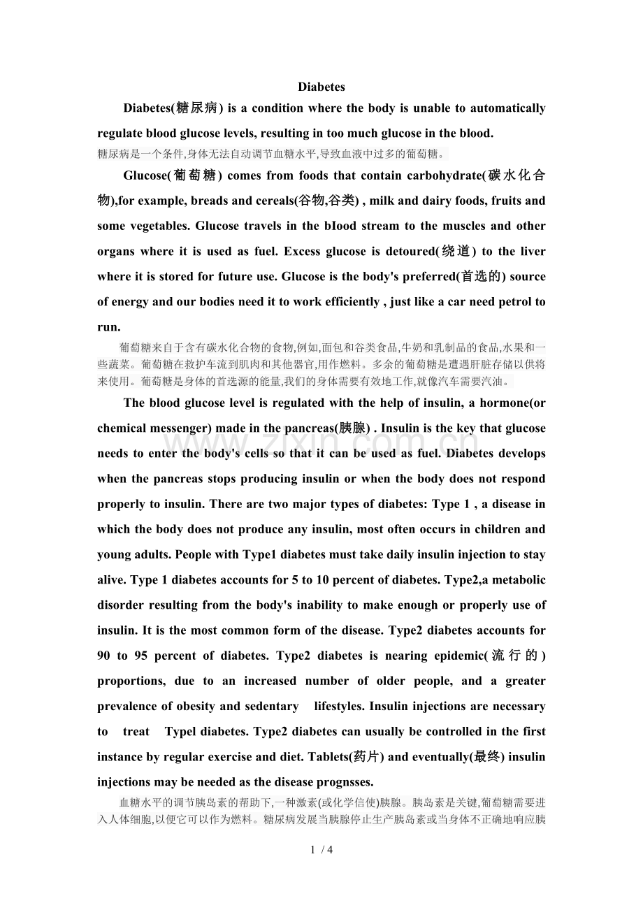 翻译-糖尿病.docx_第1页