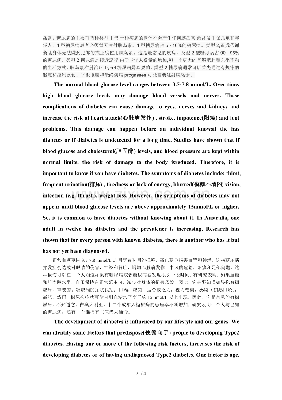 翻译-糖尿病.docx_第2页