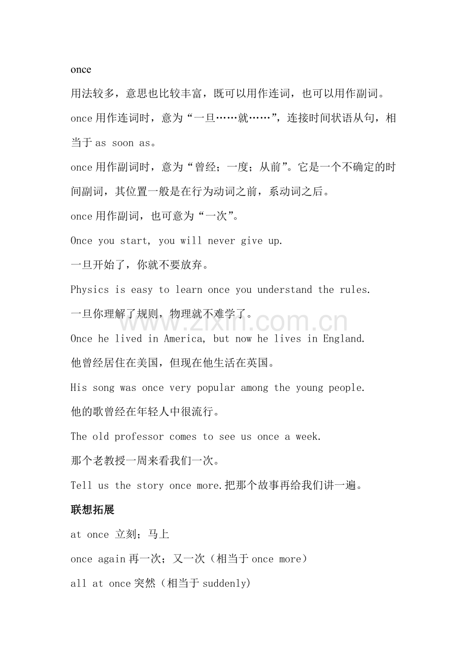 once讲解.doc_第1页