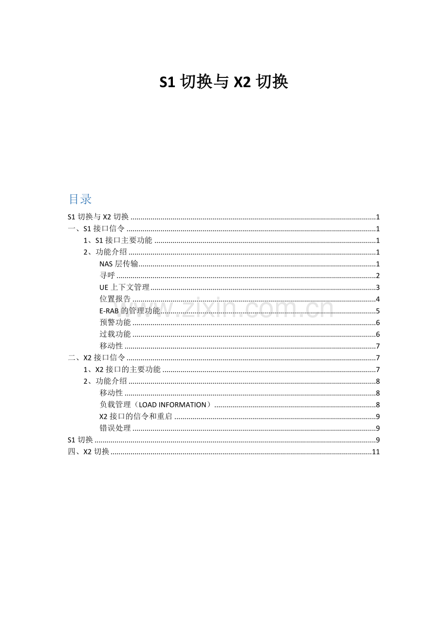 S1切换与X2切换.doc_第1页