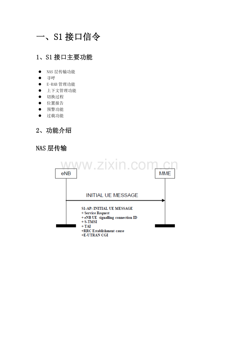 S1切换与X2切换.doc_第2页