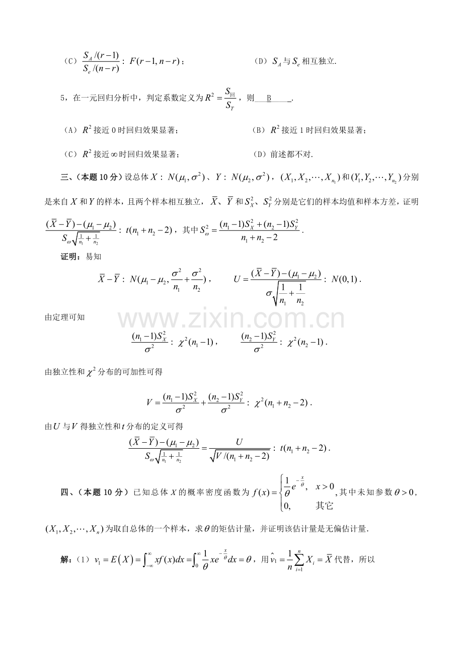 《数理统计》考试题及参考答案.doc_第2页