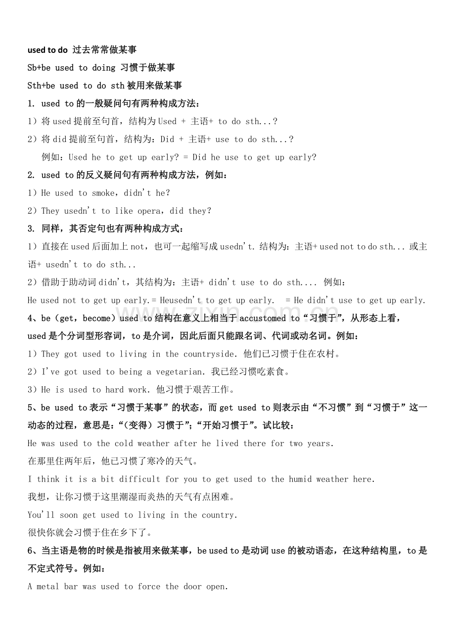 used-to-do-讲解.doc_第1页