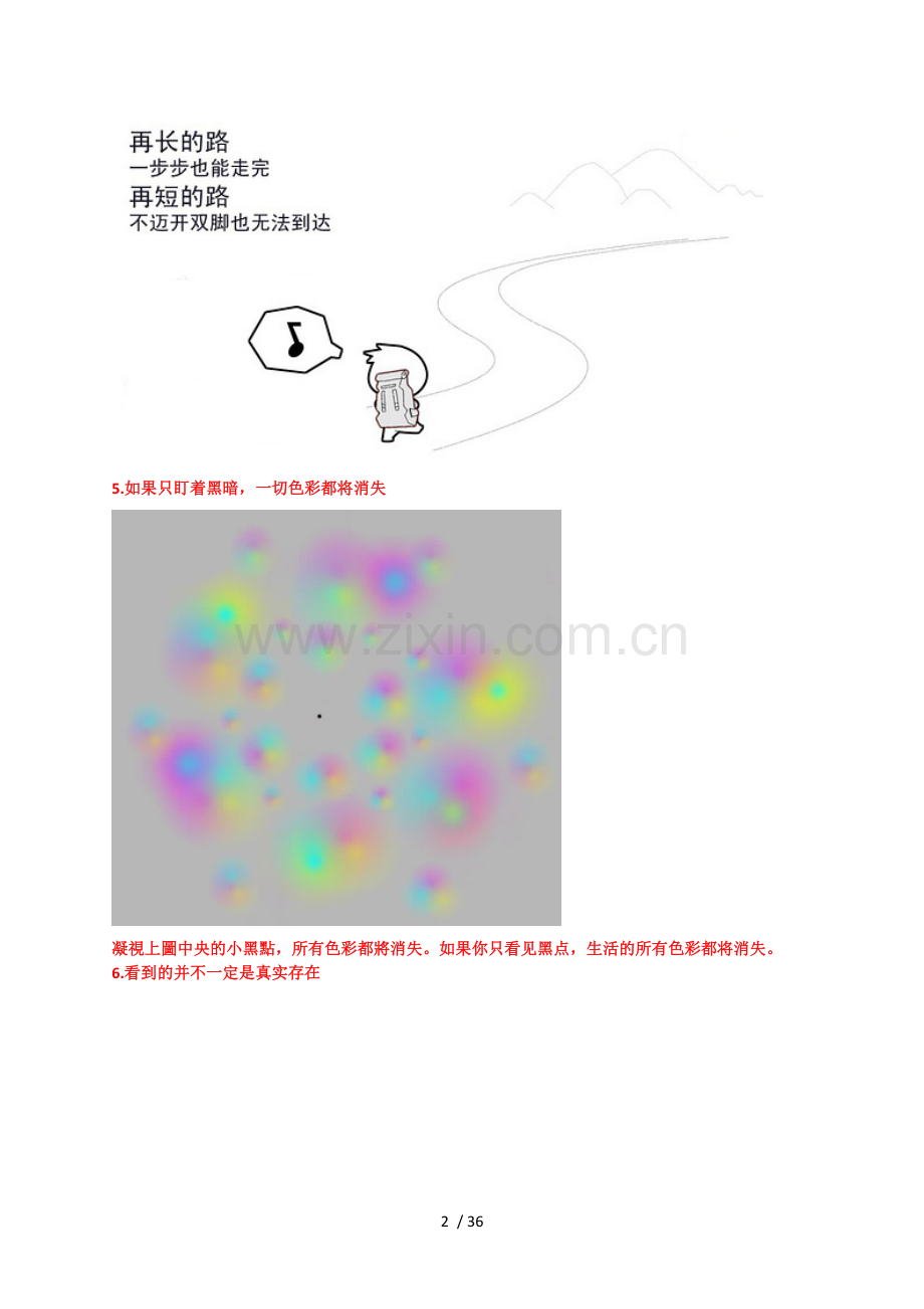 100张哲理图片.doc_第2页