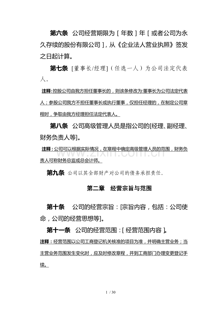股份有限公司章程示范文本.doc_第2页