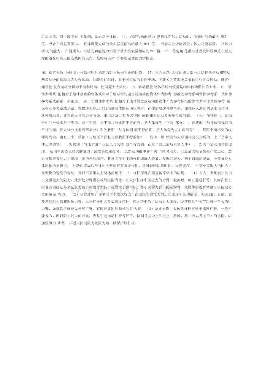 人体运动学试题.doc_第2页