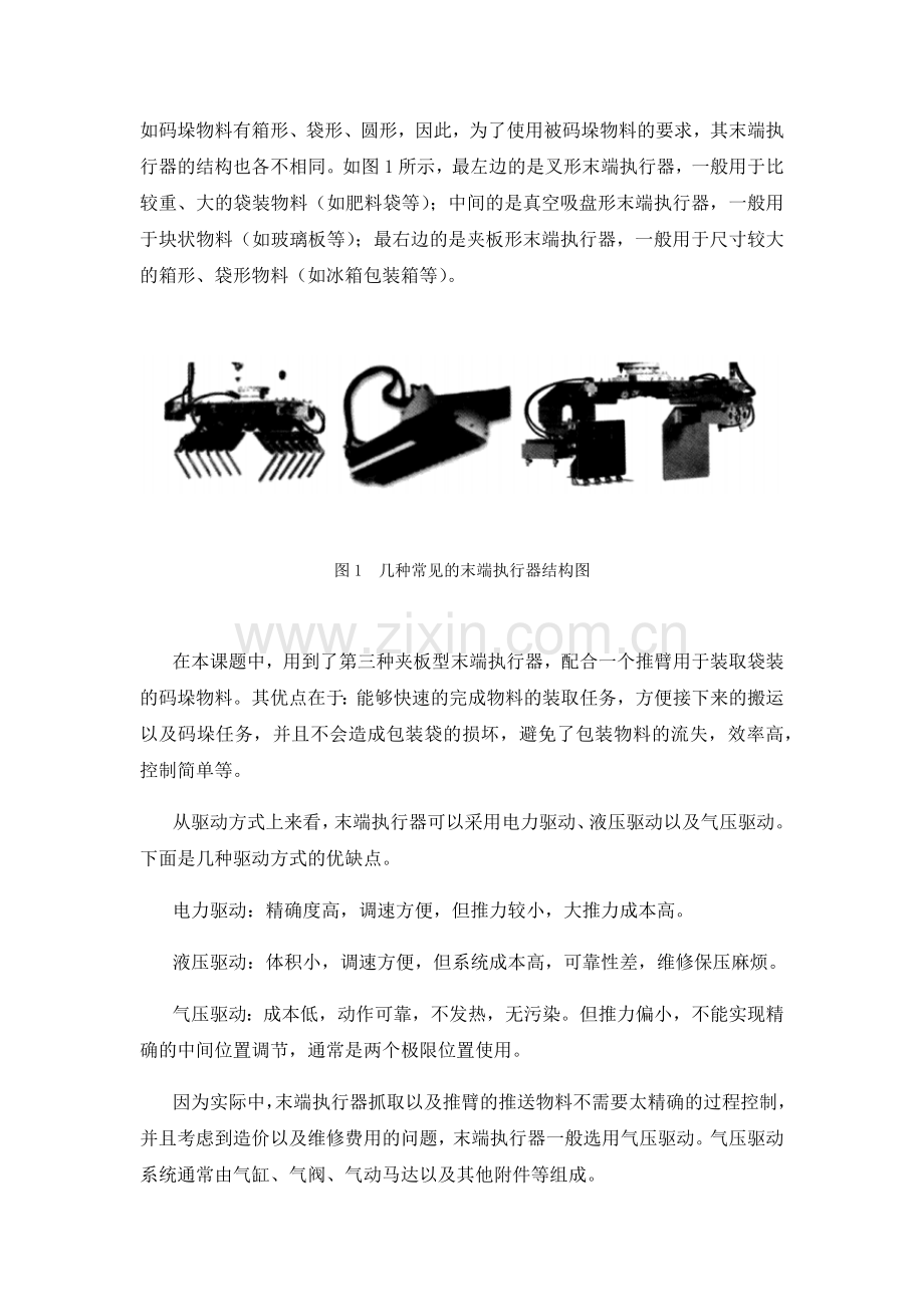 1末端执行器的设计.doc_第2页