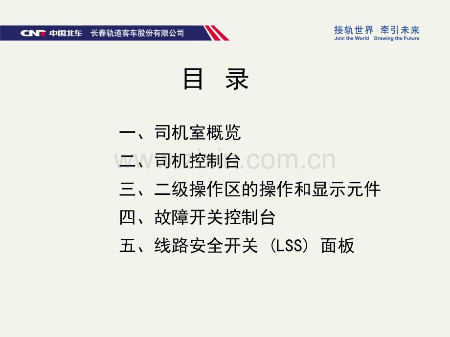 CRH380B动车组司机台设备及操作-文档资料.ppt_第2页