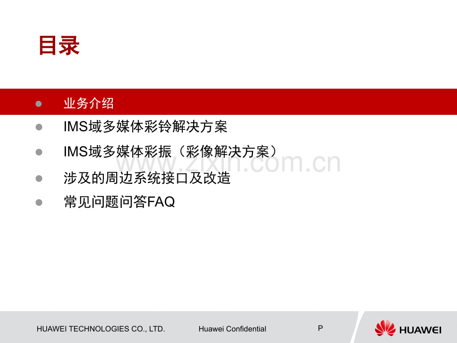 IMS多媒体彩铃彩振业务PPT.ppt_第2页