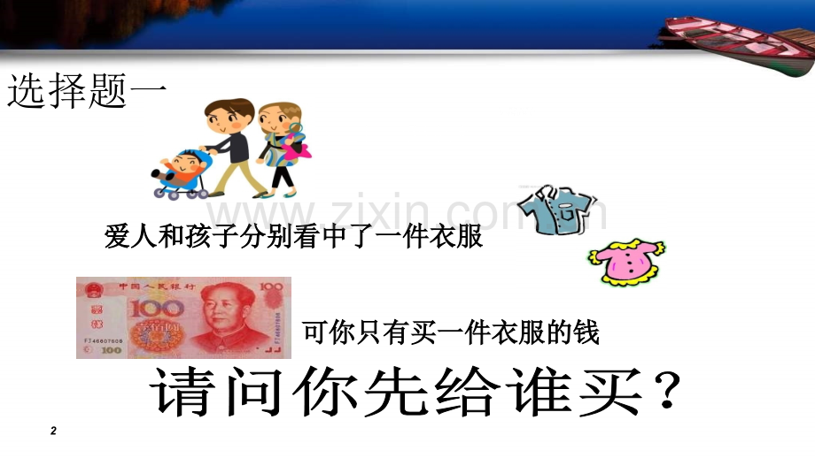 子女教育保险观念宣导-文档资料.ppt_第2页