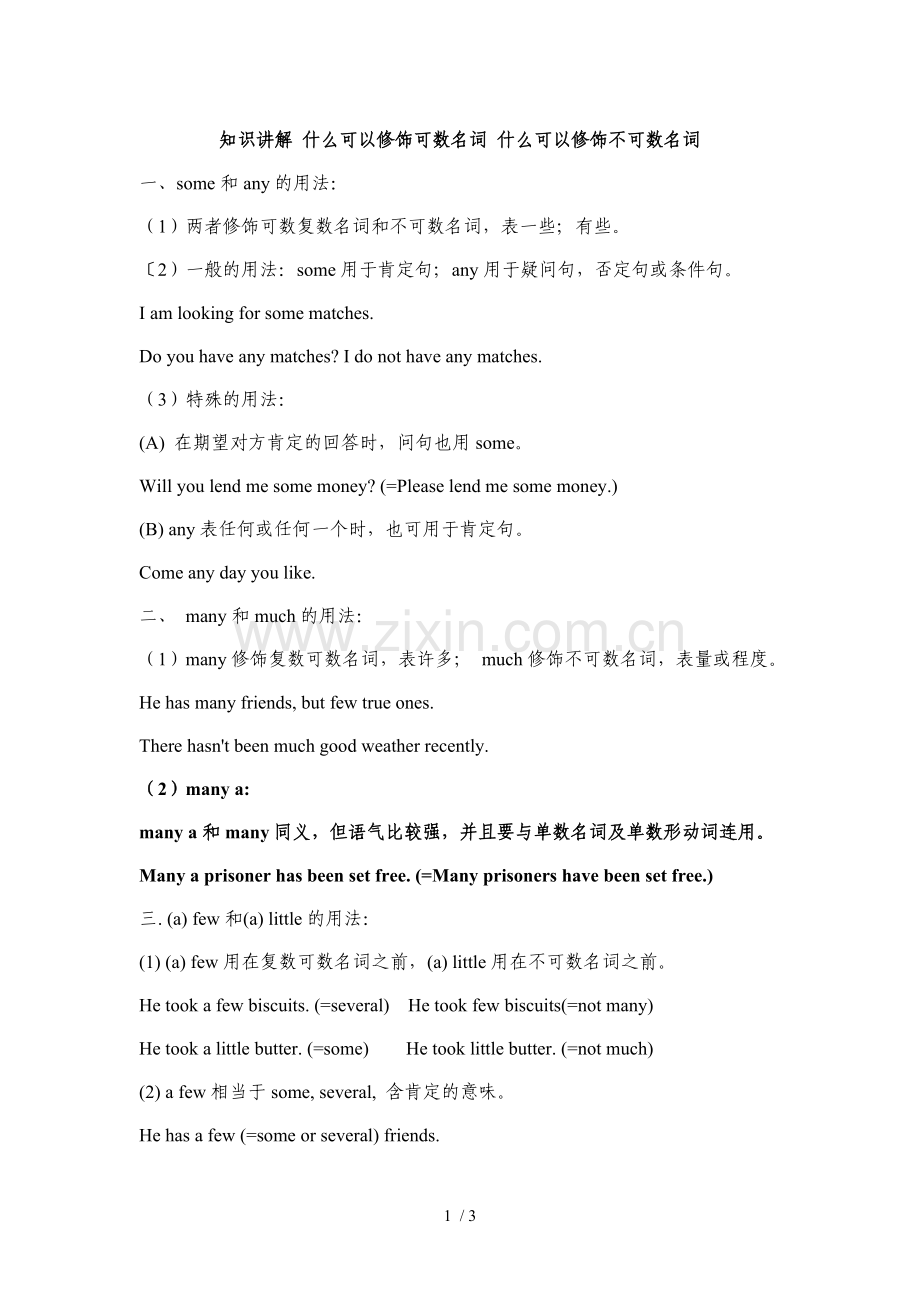 修饰不可数和可数名词.doc_第1页