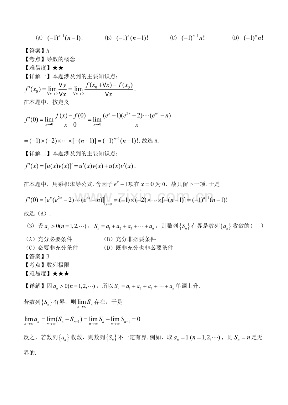 2012年考研数学二试题及答案.doc_第2页