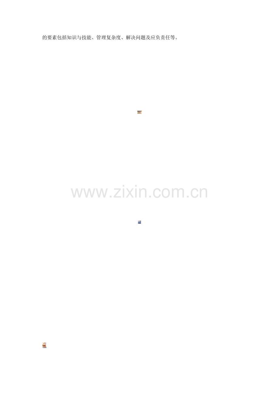 人力资源工作评估.doc_第2页