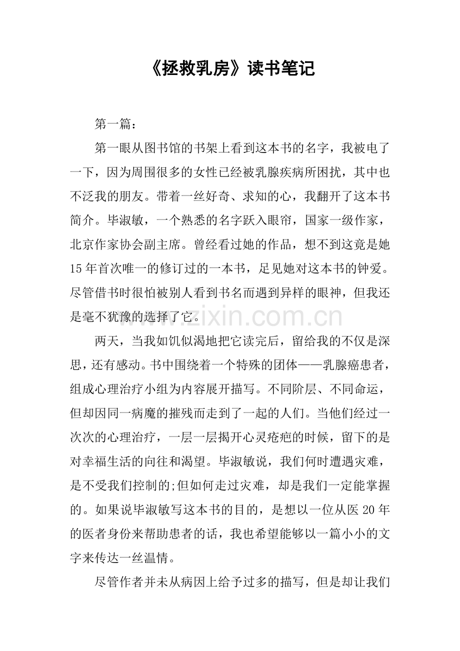 《拯救乳房》读书笔记.doc_第1页