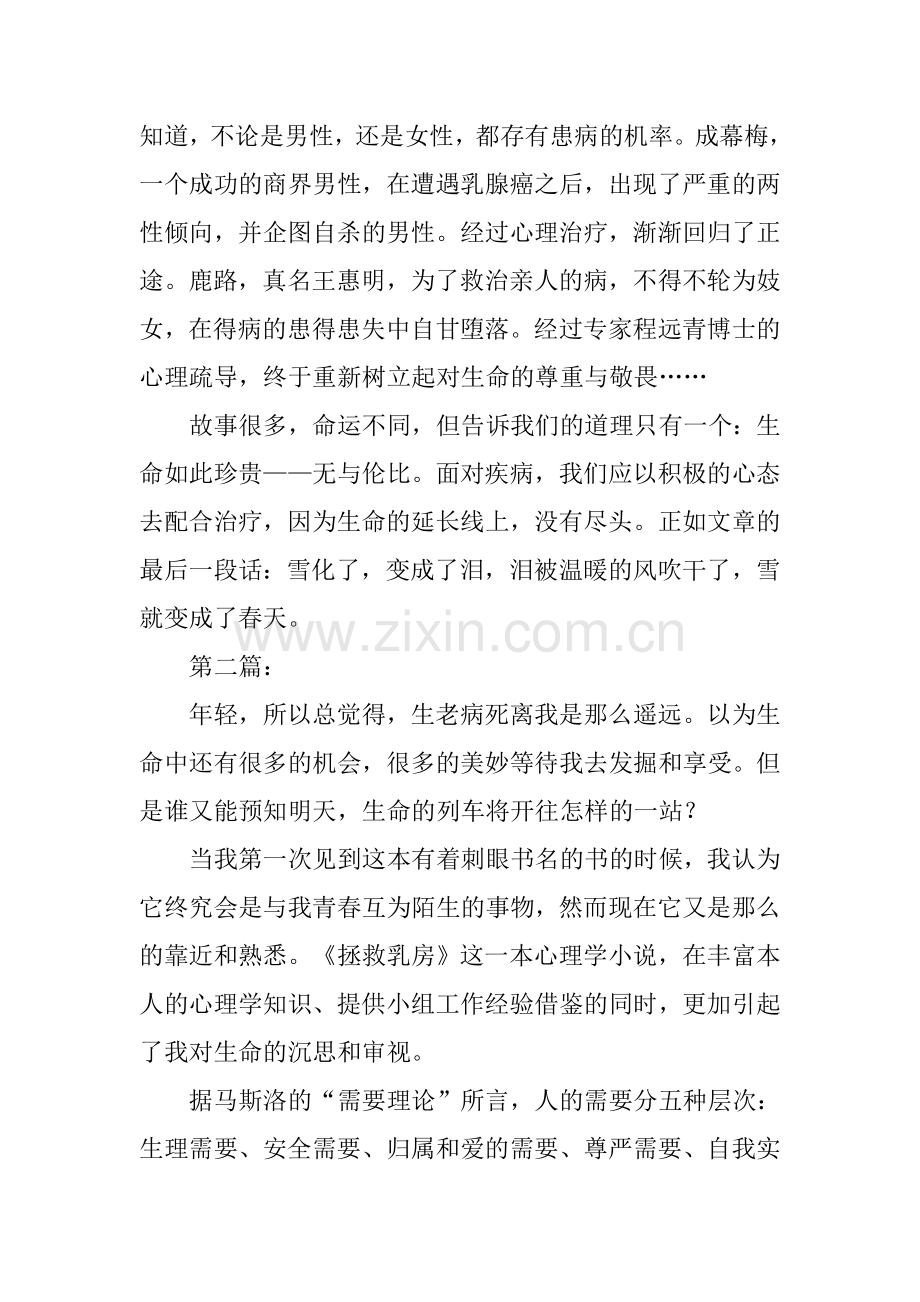 《拯救乳房》读书笔记.doc_第2页