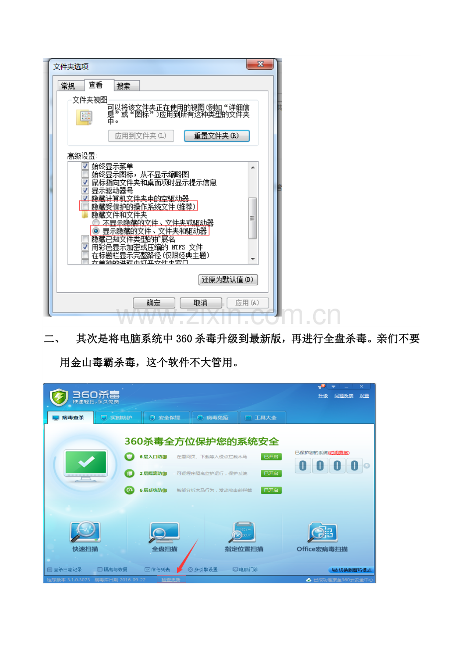word文档感染宏病毒解决处理办法.doc_第2页