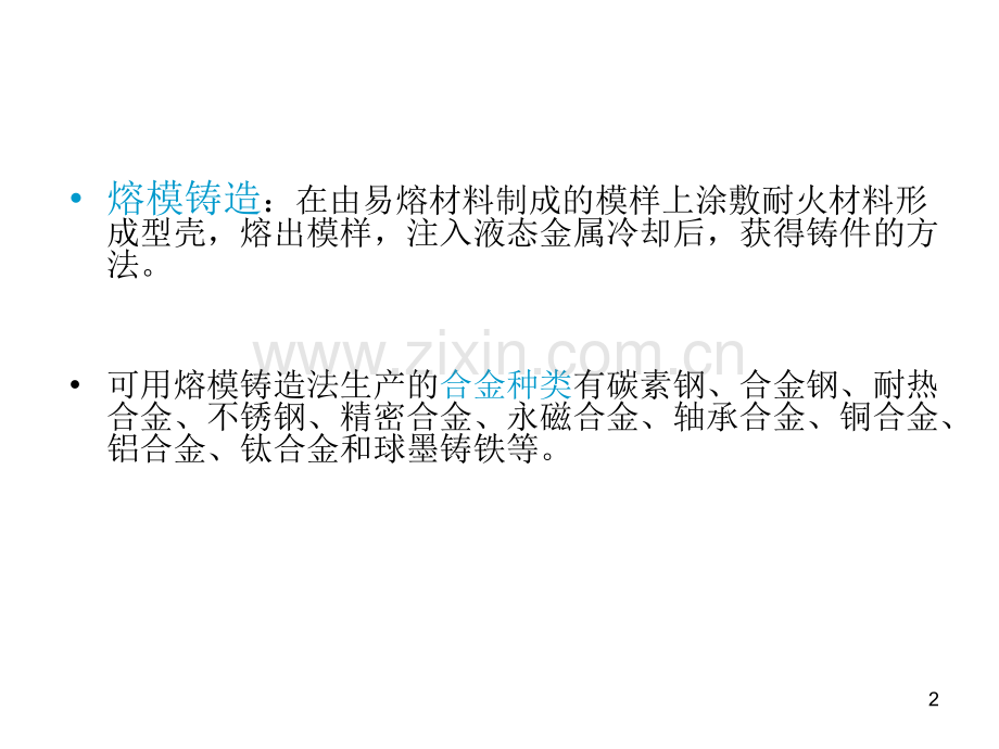 失蜡铸法.ppt_第2页