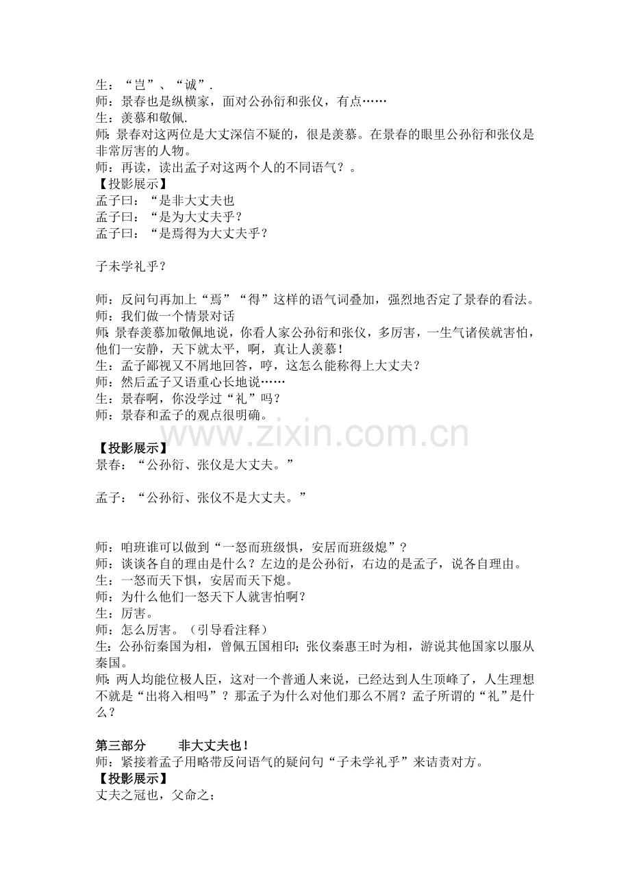 《富贵不能淫》课堂实录.doc_第2页