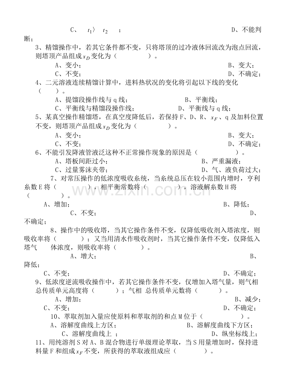 化工原理复习题库及答案.doc_第2页