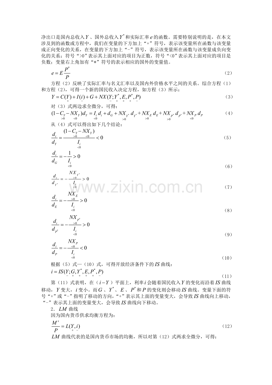 IS-LM-BP模型与DD-AA模型之比较.doc_第2页