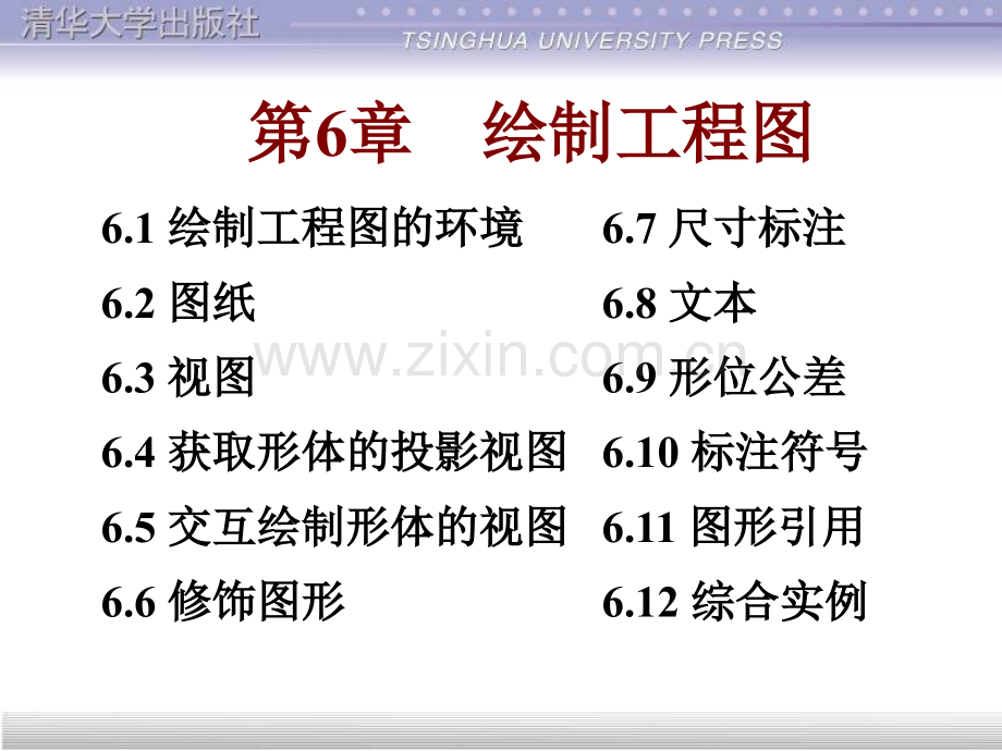 catia绘制工程图PPT.ppt_第1页