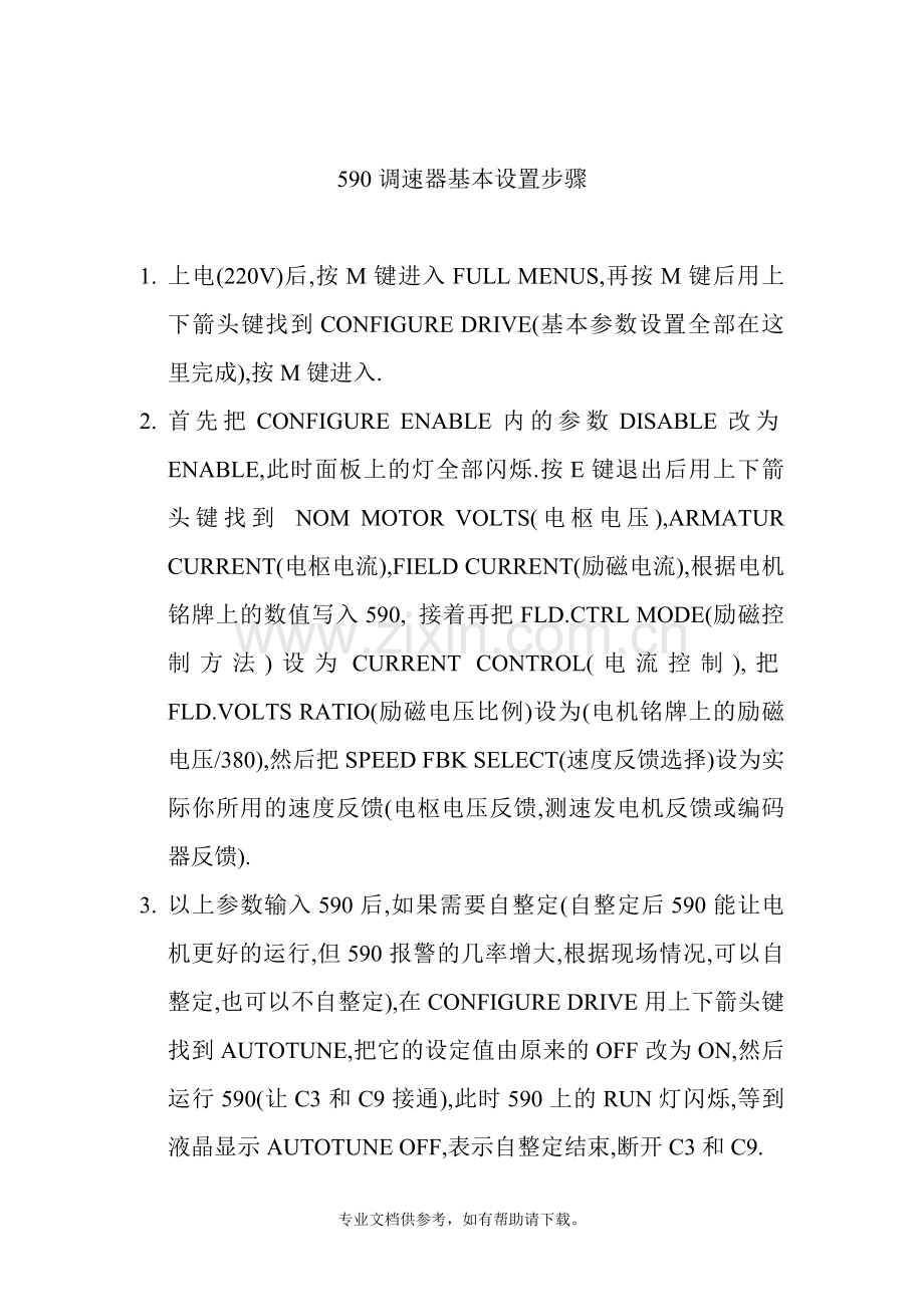 590调速器设置步骤及相关知识.doc_第1页