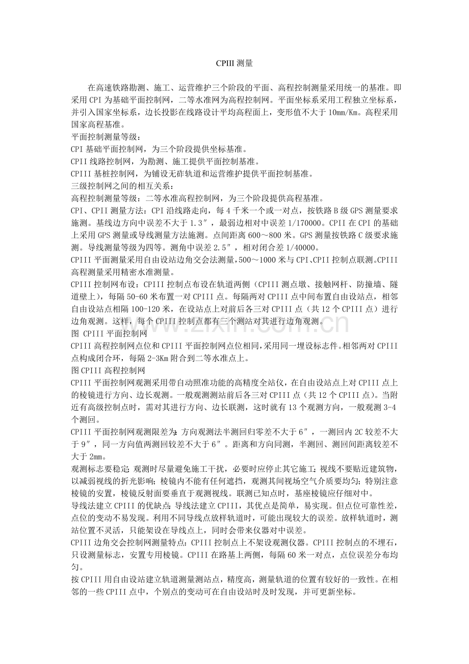 CPIII测量.doc_第1页