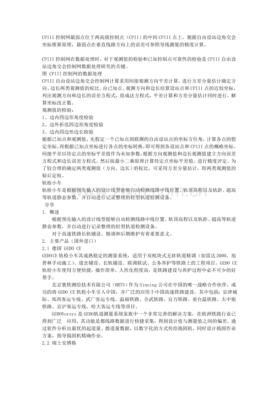 CPIII测量.doc_第2页