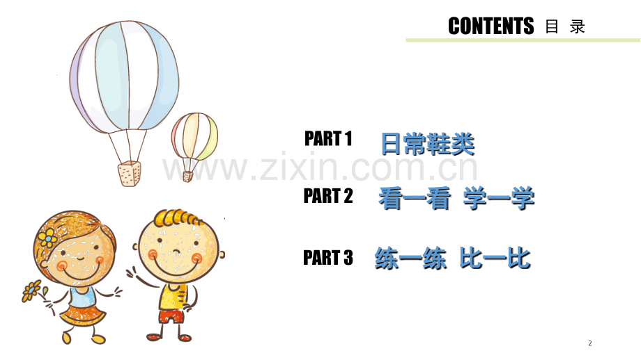 系鞋带活动PPT.ppt_第2页