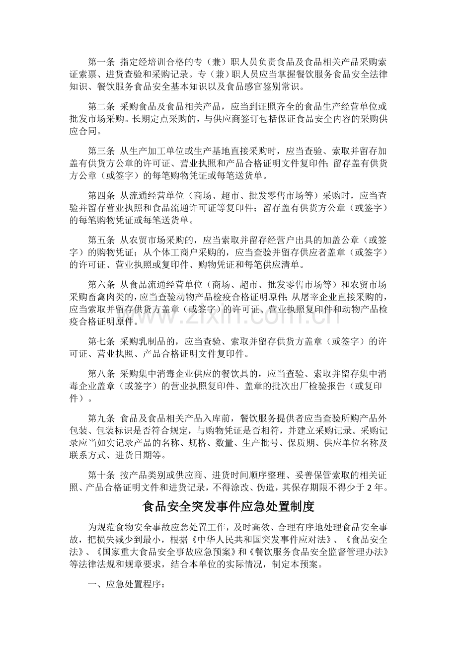保证食品安全规章制度(共12项).docx_第2页