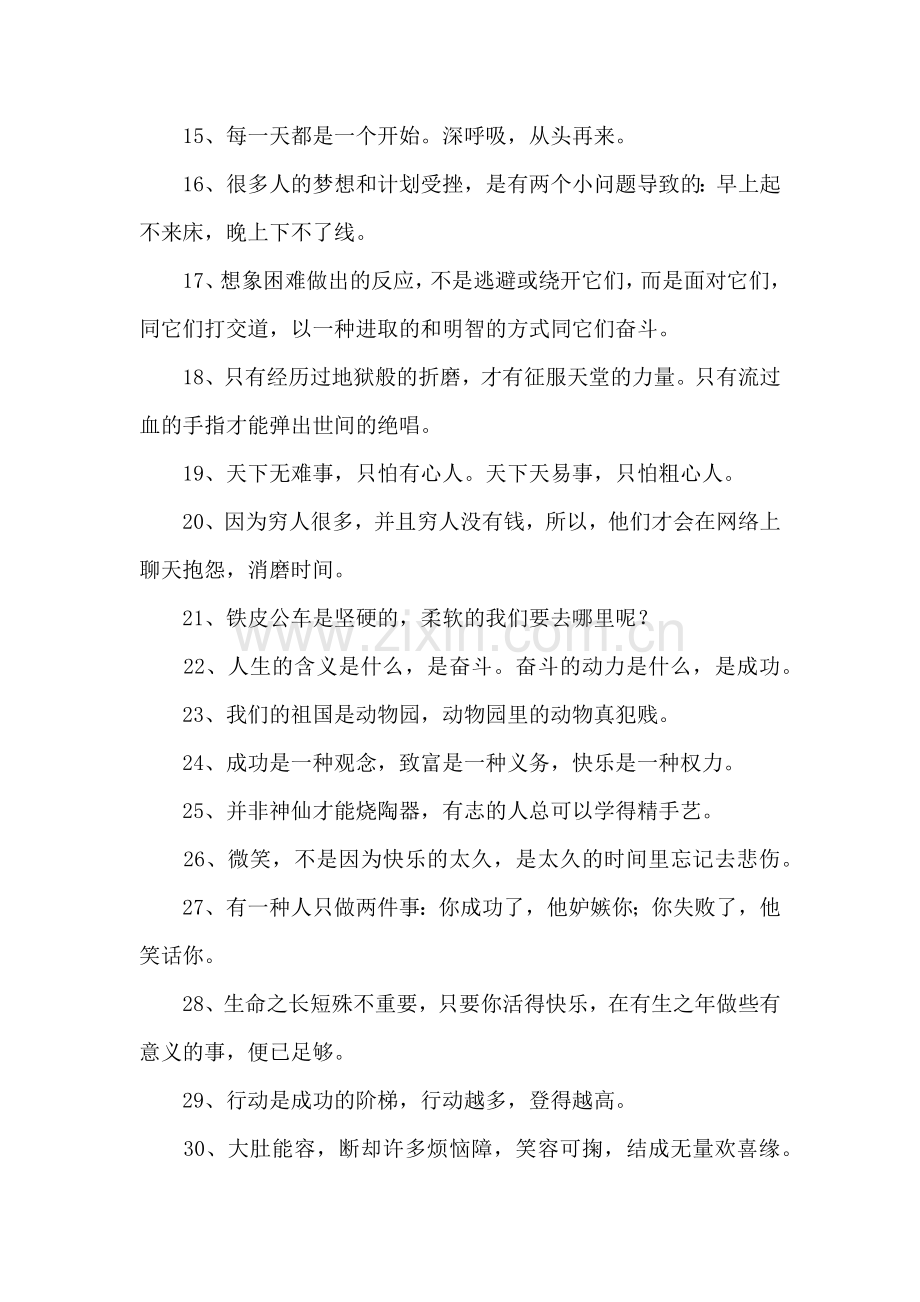 励志语录经典短句.doc_第2页