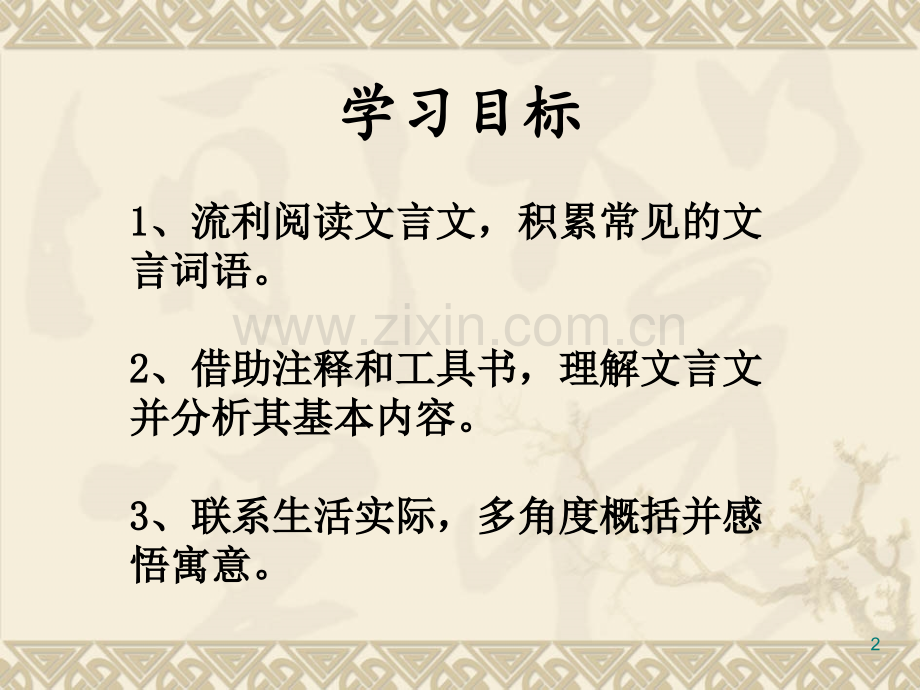 《杞人忧天》课件PPT.ppt_第2页