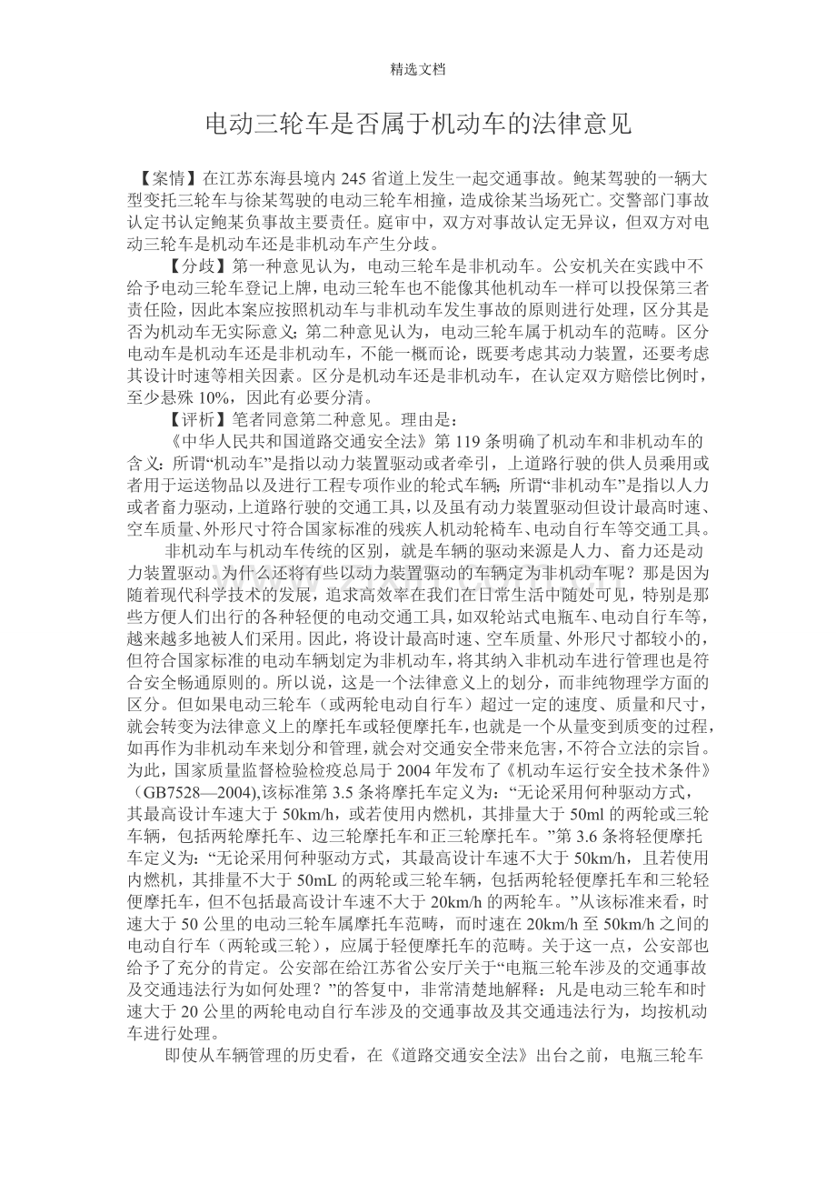 电动三轮车属于机动车.doc_第1页