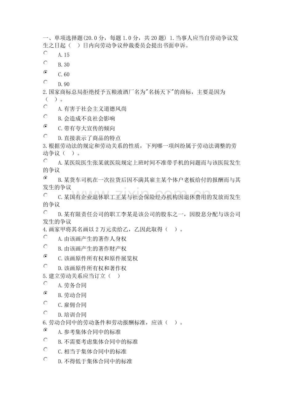 2018年公共课(专业技术人员权益保护)答案.doc_第1页
