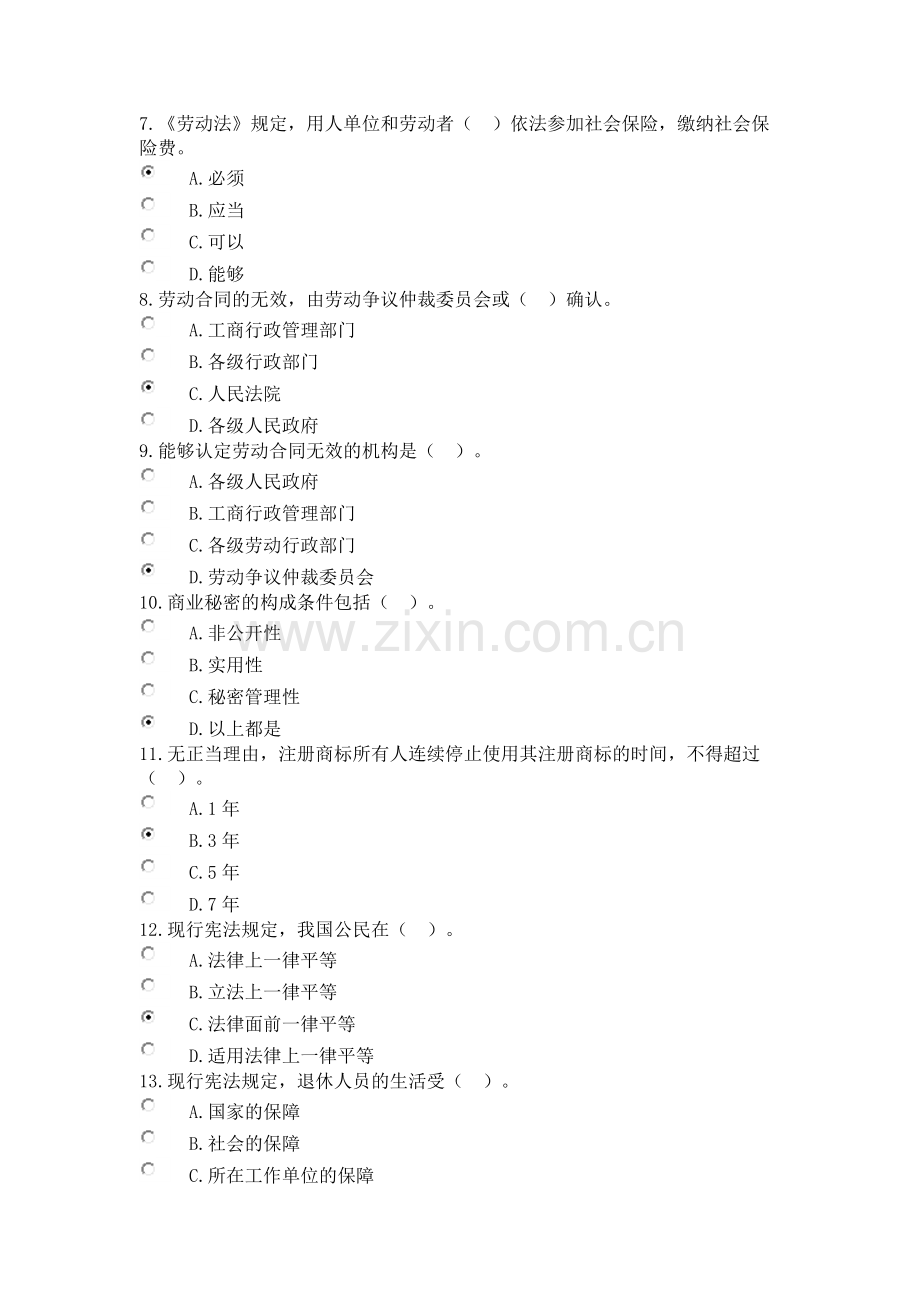 2018年公共课(专业技术人员权益保护)答案.doc_第2页