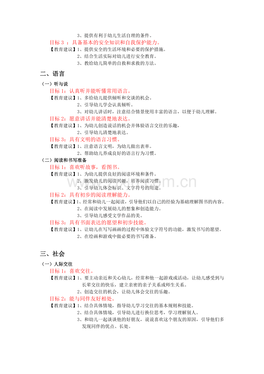 3—6岁儿童学习与发展指南.doc_第2页