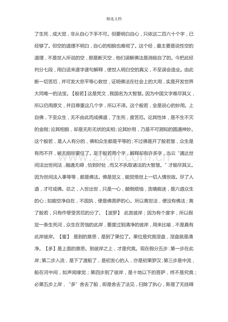 《心经》全文详细解读.doc_第2页