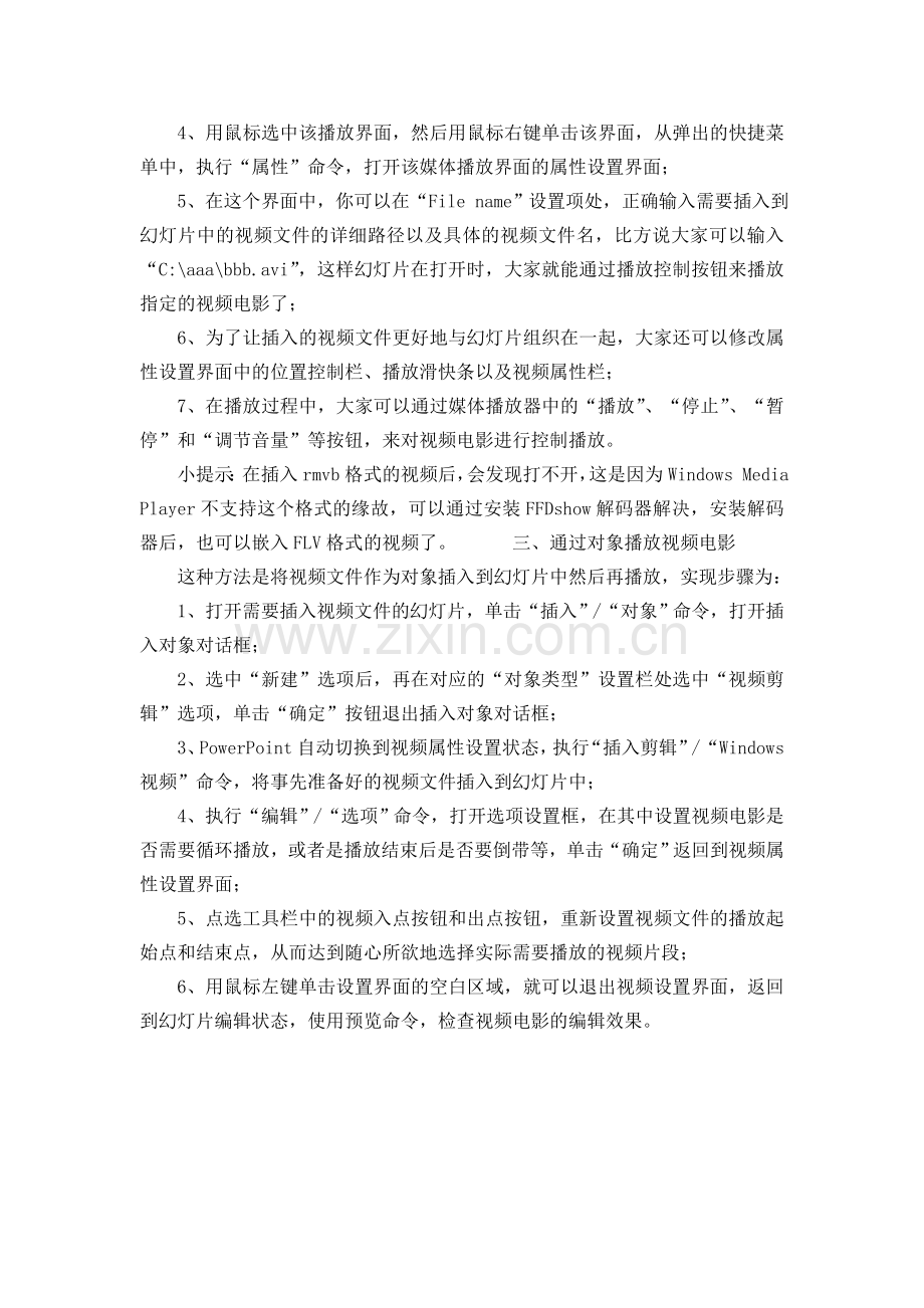 PPT中插入视频的三种方法及ppt的100个技巧.doc_第2页