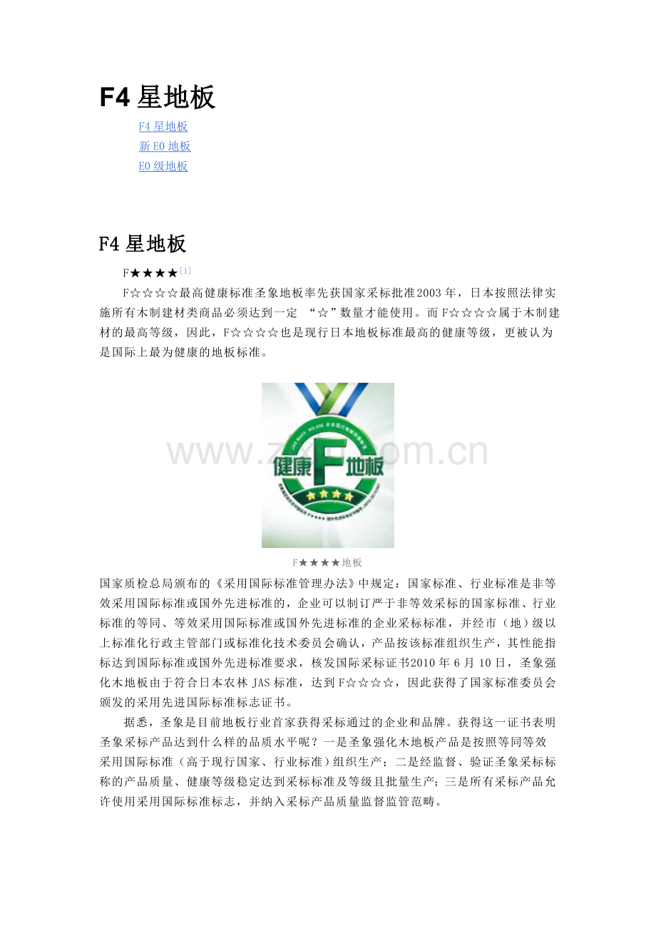 F4星标准与E0比较.doc_第1页