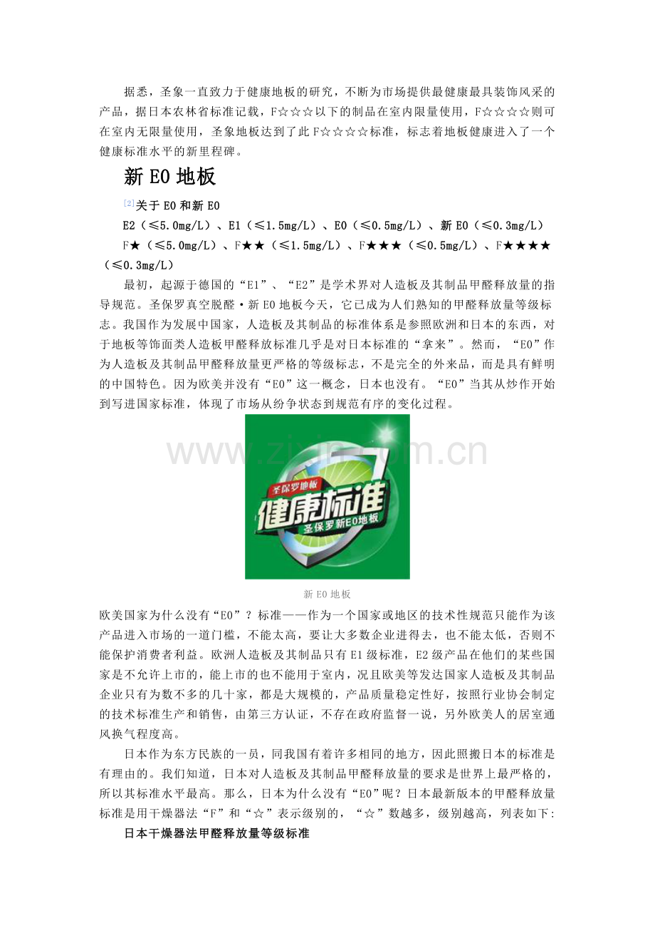 F4星标准与E0比较.doc_第2页