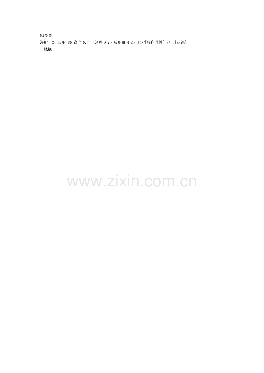 vr各种材质参数集.doc_第2页